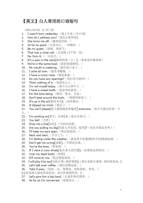白人常用的口语短句