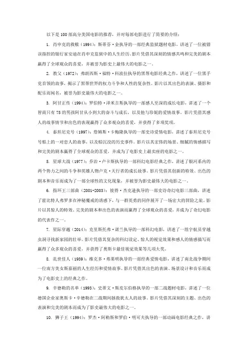 一百部高分美国电影推荐