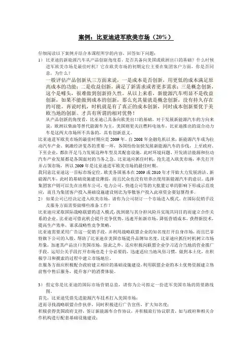 比亚迪案例分析