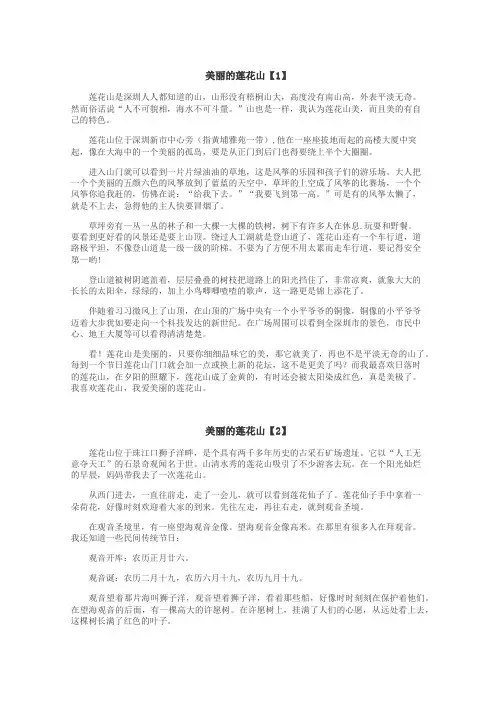 美丽的莲花山作文
