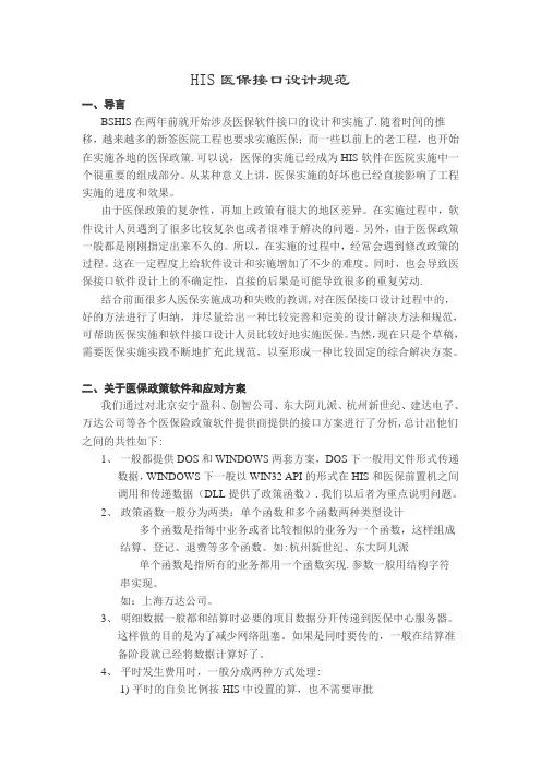 HIS医保接口设计规范解析