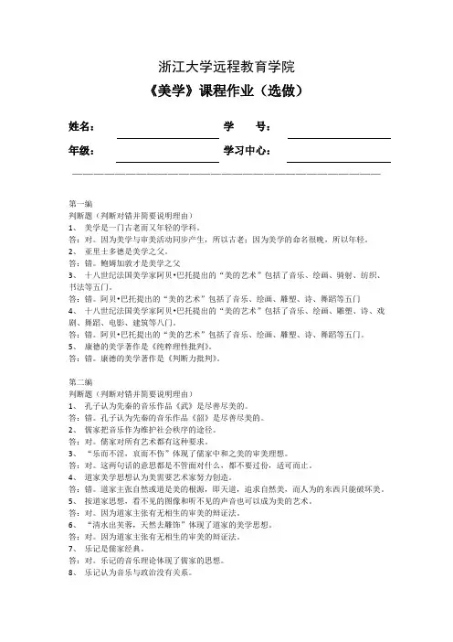 浙大远程美学离线作业(选)答案