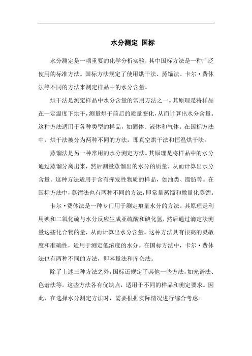 水分测定 国标