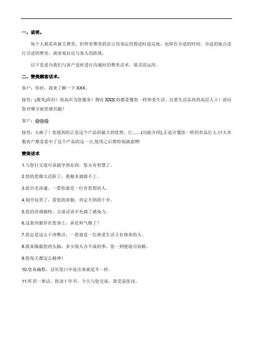 如何巧妙的赞美顾客____赞美顾客话术