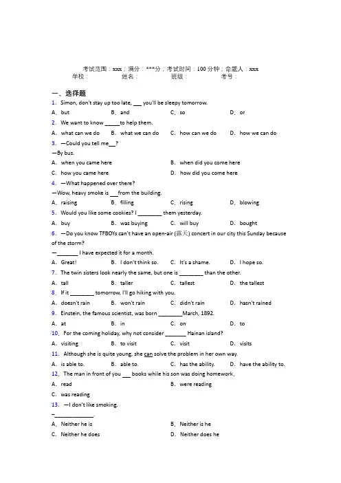 锦州市人教版初中英语八年级下册期末经典测试卷(含答案解析)
