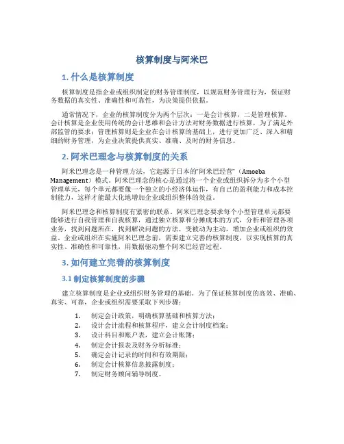核算制度与阿米巴