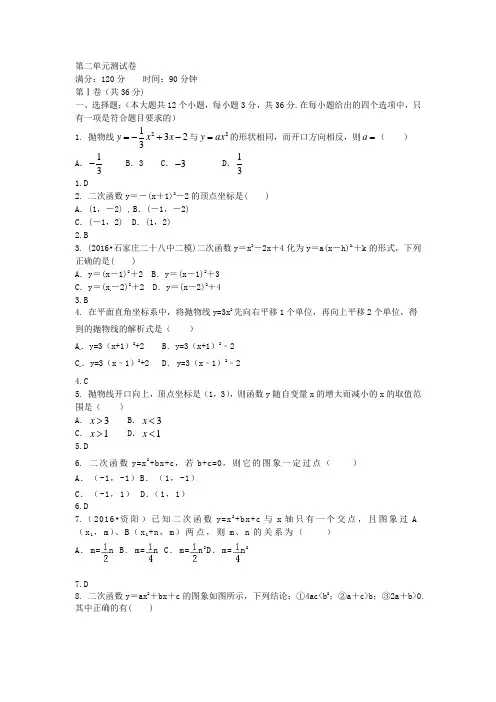 (完整版)北师大版九年级下册数学第二单元测试卷：有答案