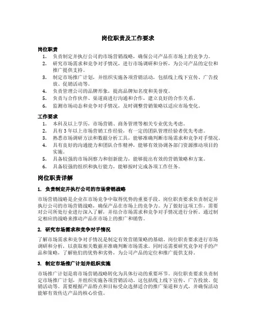 岗位职责及工作要求