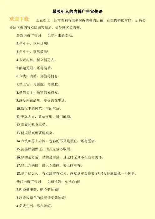 最吸引人的内裤广告宣传语