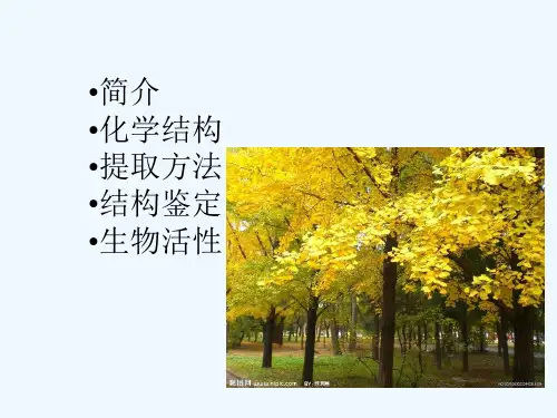 第五章-黄酮类化合物