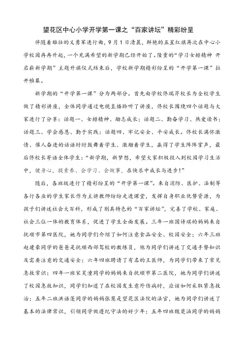 望花区中心小学开学第一课之“百家讲坛”精彩纷呈2016.9.1