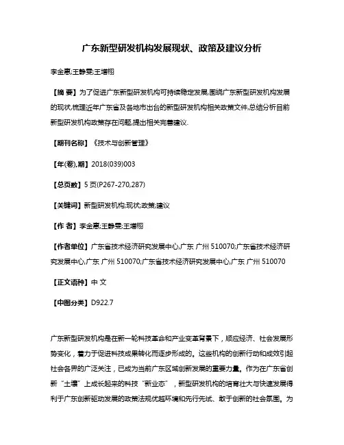 广东新型研发机构发展现状、政策及建议分析