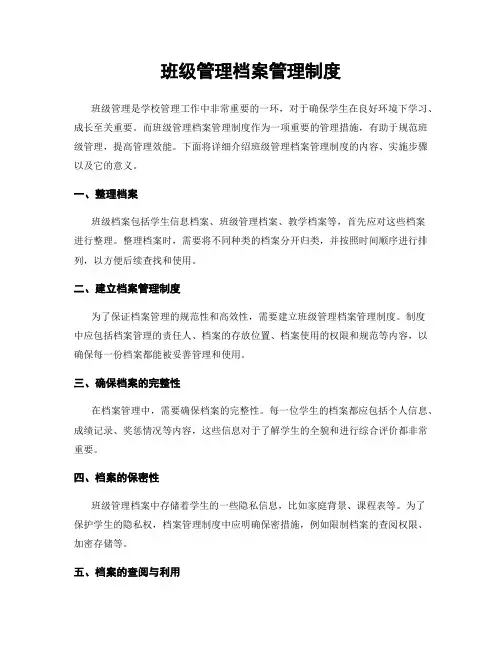 班级管理档案管理制度