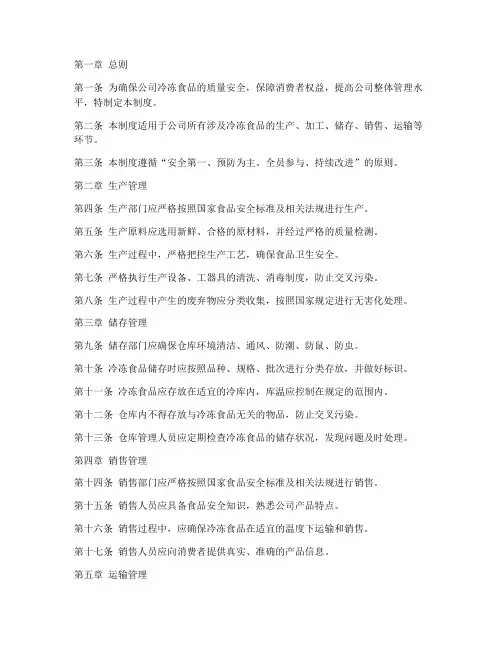 冷冻食品公司管理制度