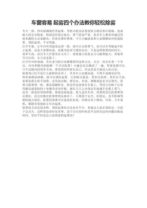 车窗容易 起雾四个办法教你轻松除雾