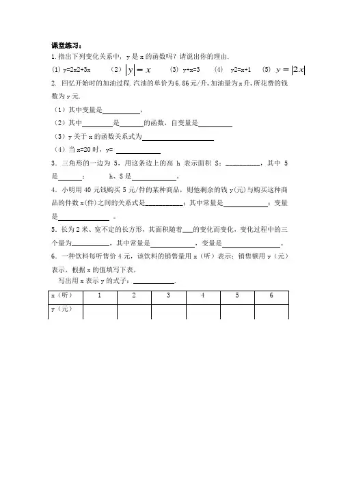 初中数学_变量与函数教学设计学情分析教材分析课后反思
