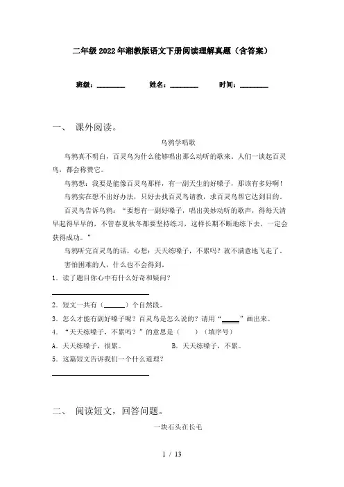 二年级2022年湘教版语文下册阅读理解真题(含答案)