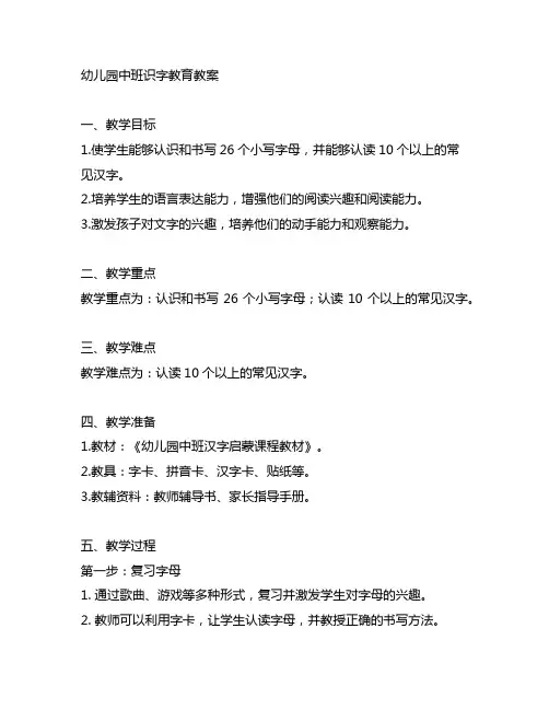 幼儿园中班识字教育教案 幼儿园中班教育