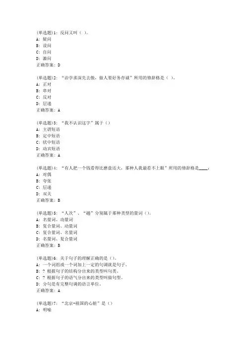 福师20春《现代汉语(二)》在线作业二答案_08424