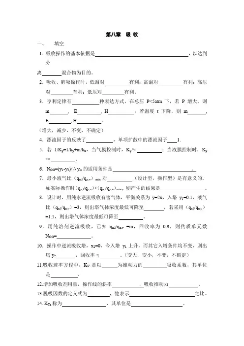 化工原理吸收习题