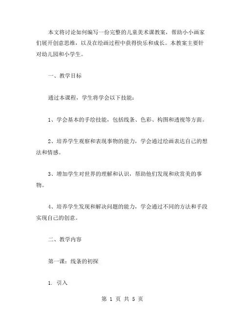儿童美术课—小小画家成长教案