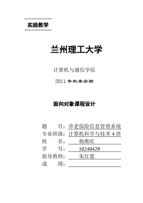 养老保险信息管理系统设计说明书
