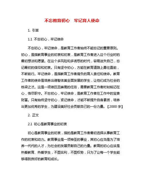 不忘教育初心 牢记育人使命