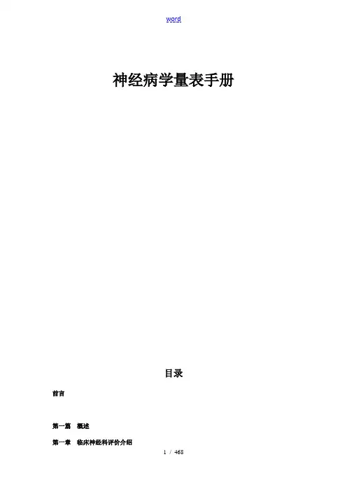 常用神经病学量表手册簿