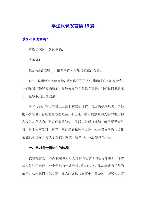 学生代表发言稿15篇