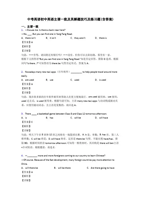 中考英语初中英语主谓一致及其解题技巧及练习题(含答案)