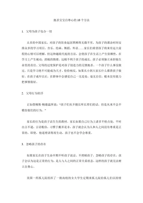 扼杀宝宝自尊心的10个方法