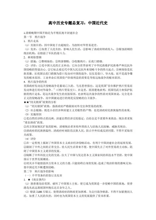 高中历史专题总复习：中国近代史