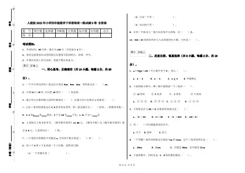 人教版2022年小学四年级数学下学期每周一练试题D卷 含答案