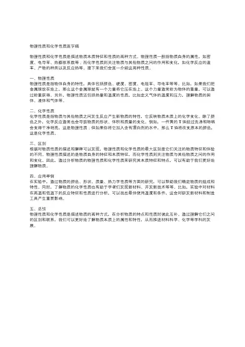 物理性质和化学性质逐字稿