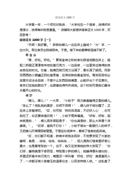 宿舍征文1000字