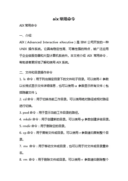 aix常用命令