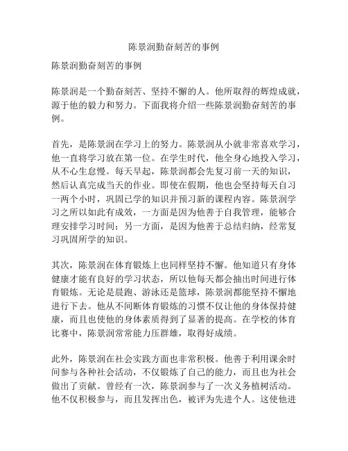 陈景润勤奋刻苦的事例