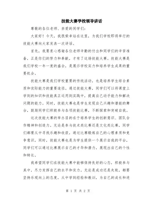 技能大赛学校领导讲话