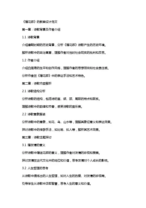 《赠花卿》的教案设计范文