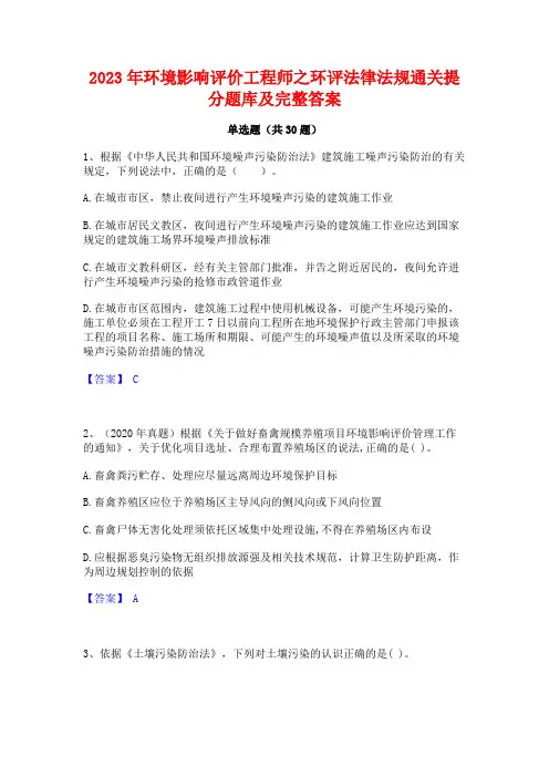 2023年环境影响评价工程师之环评法律法规通关提分题库及完整答案