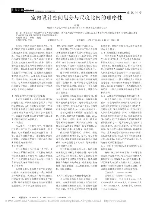 室内设计空间划分与尺度比例的理序性