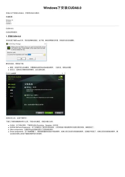 Windows下安装CUDA8.0