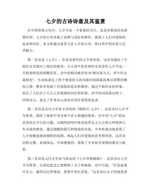 七夕的古诗诗意及其鉴赏