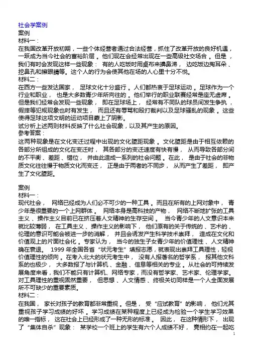社会学案例