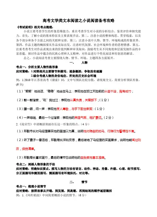 小说阅读复习攻略