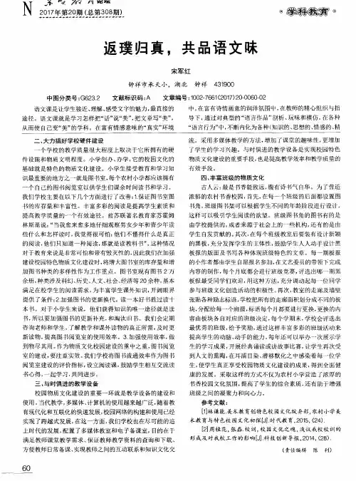 返璞归真,共品语文味