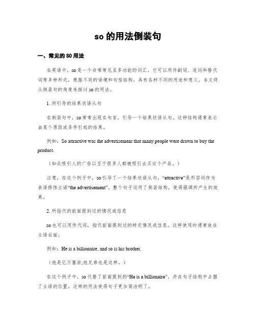 so的用法倒装句