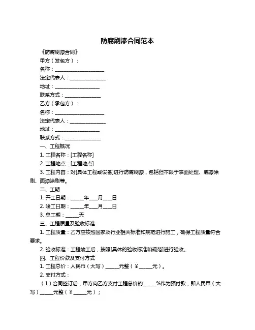 防腐刷漆合同范本