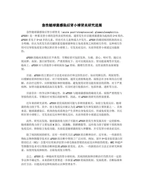 急性链球菌感染后肾小球肾炎研究进展