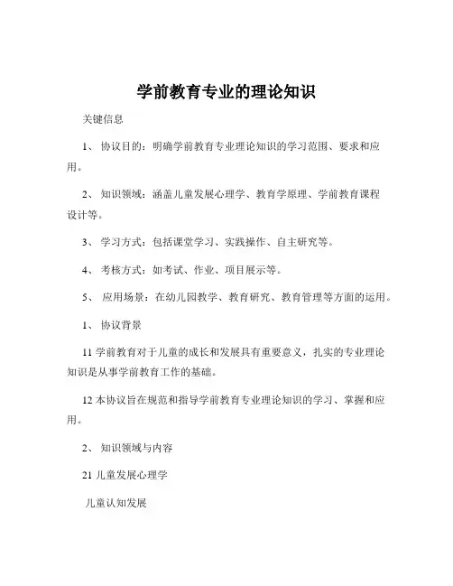 学前教育专业的理论知识